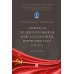 Советская дипломатия в борьбе за международное признание СССР. 1917-1935: монография.-М.:Проспект,2025.