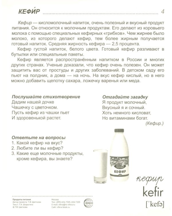 Демонстрационные картинки. Продукты питания: 16 демонстрационных картинок с текстом