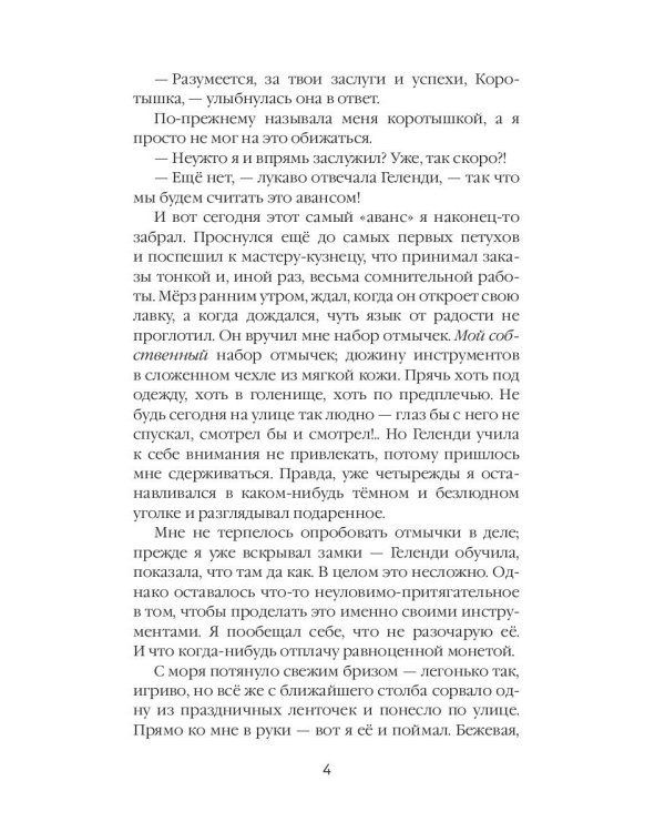 Пламя в Парусах. Кн. 1. Т. 2