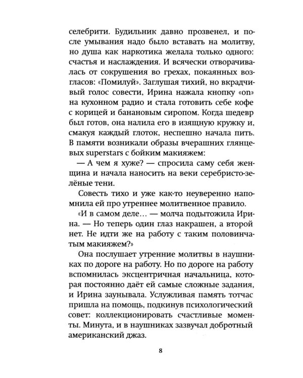 О покаянии в стихах и прозе