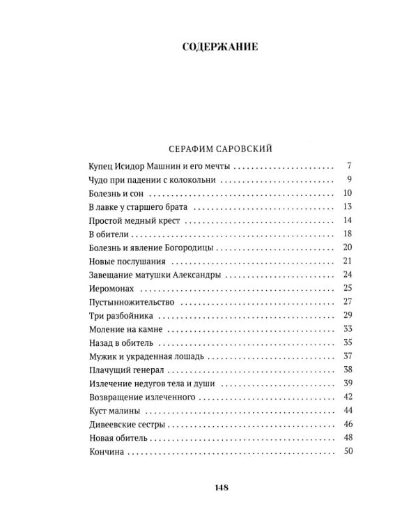 Повести о святых ( 6 в 1) (комплект из 6-ти книг)