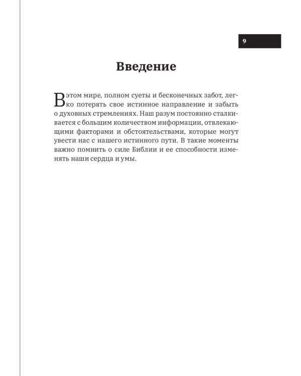 Перезагрузка разума за 21 день: путь к новой жизни