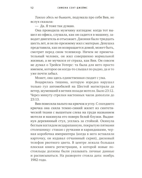 Мотель "Вечерняя заря"