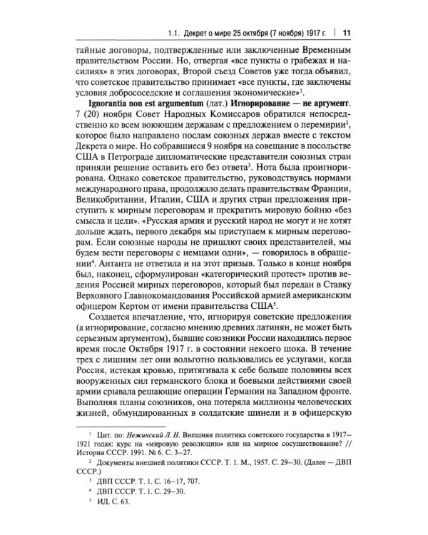 Советская дипломатия в борьбе за международное признание СССР. 1917-1935: монография.-М.:Проспект,2025.