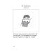 100 историй о правилах общения и безопасного поведения для детей с аутизмом: Иллюстр. пособие для совместного чтения родителей и их детей с РАС