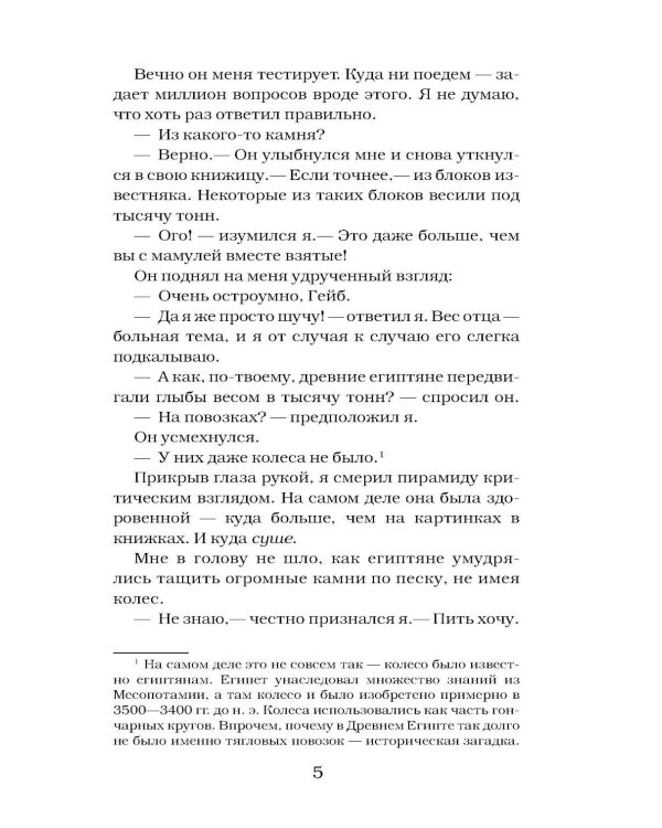 Проклятие египетской гробницы
