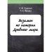 Полезные конспекты Экзамен по истории Древнего мира