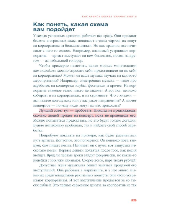 От демки до концерта: Как стать популярным музыкантом