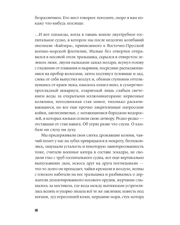 Кошки-мышки: новелла