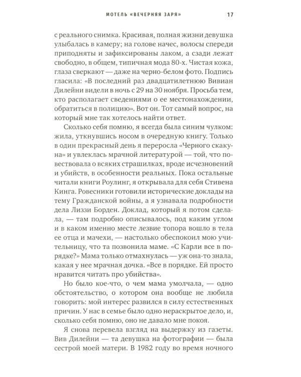 Мотель "Вечерняя заря"