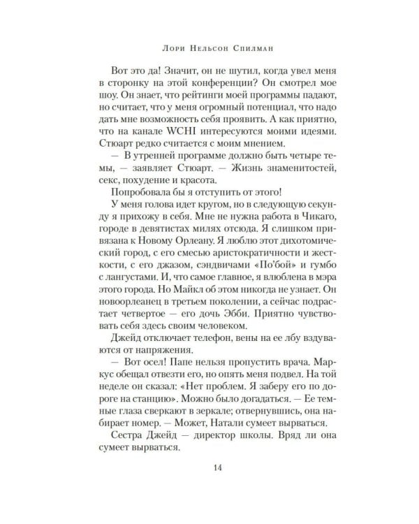 Каменная сладость прощения: роман