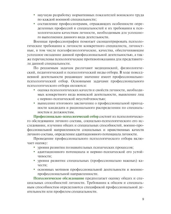 Справочник офицера по работе с личным составом в повседневной деятельности.: Учебное пособие