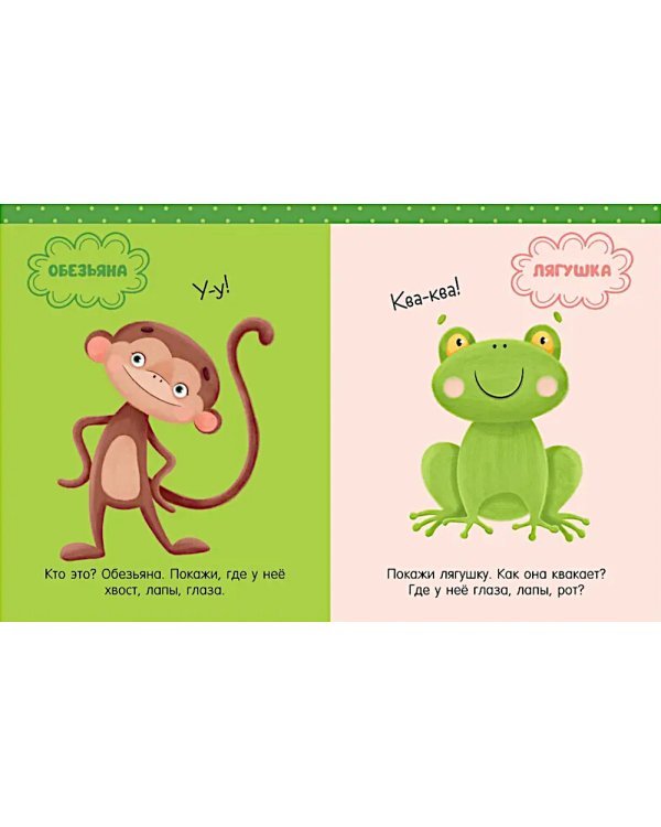 Большая книга развития речи. 1-2 года