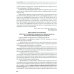 Путь к закону (исходные документы, пояснительные записки, материалы конференций, варианты проекта ГПК, новый ГПК РФ) 2-е изд