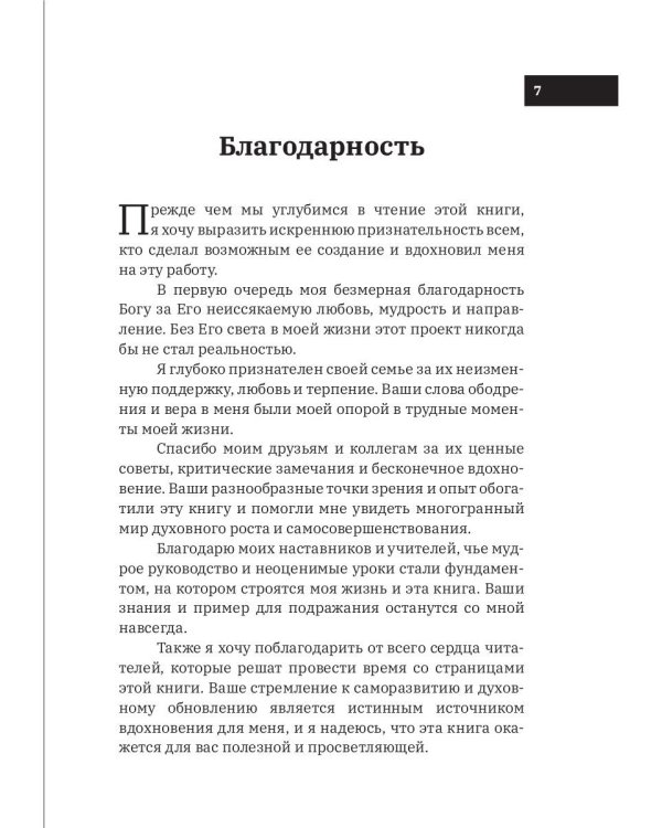 Перезагрузка разума за 21 день: путь к новой жизни