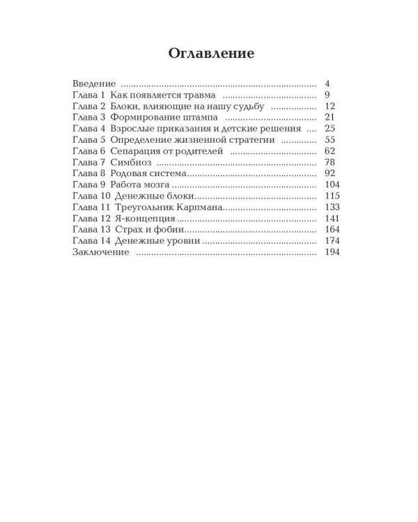 Счастливый ребенок. Исцеляем детские травмы у взрослых