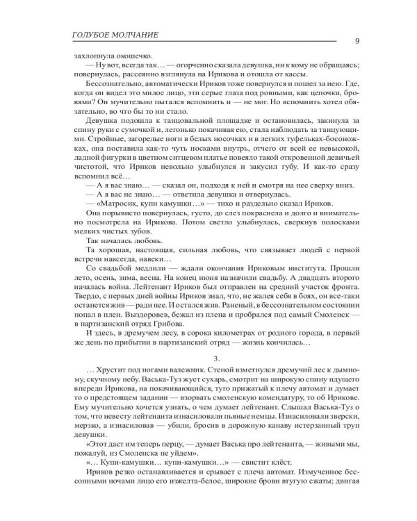 Голубое молчание