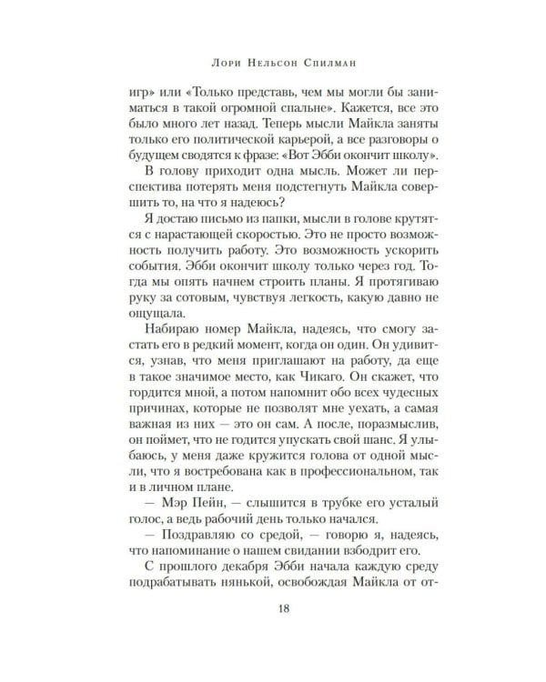 Каменная сладость прощения: роман