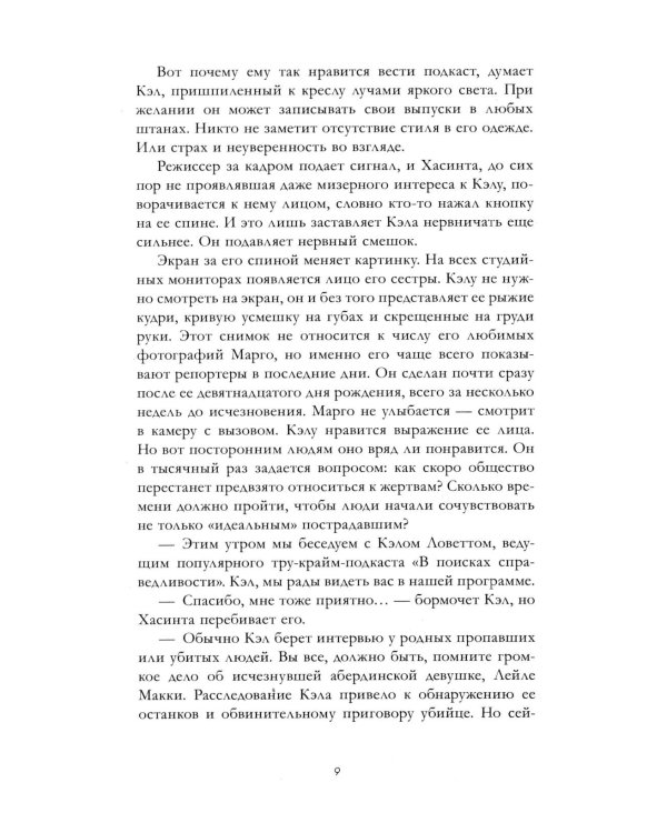 Дополнительное изображение книги «Сломанный»