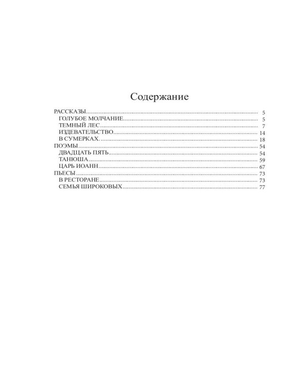 Голубое молчание
