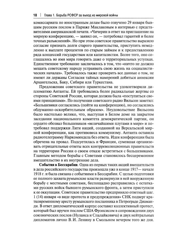 Советская дипломатия в борьбе за международное признание СССР. 1917-1935: монография.-М.:Проспект,2025.