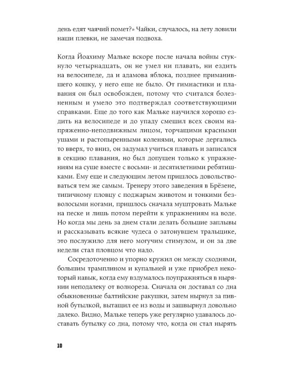 Кошки-мышки: новелла