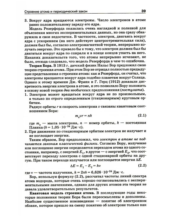 Дополнительное изображение книги «Начала химии: для поступающих в вузы. 23-е изд»