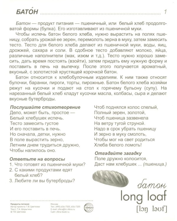 Демонстрационные картинки. Продукты питания: 16 демонстрационных картинок с текстом