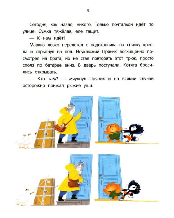 Математические сказки: длина и счет. От усов до хвоста