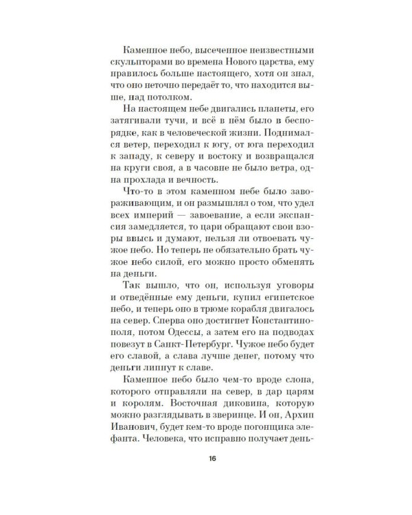 Уранотипия: роман