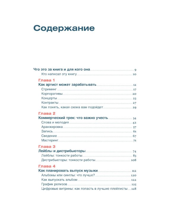 От демки до концерта: Как стать популярным музыкантом
