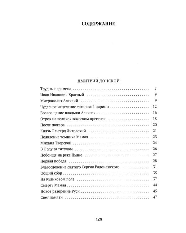 Повести о святых ( 6 в 1) (комплект из 6-ти книг)