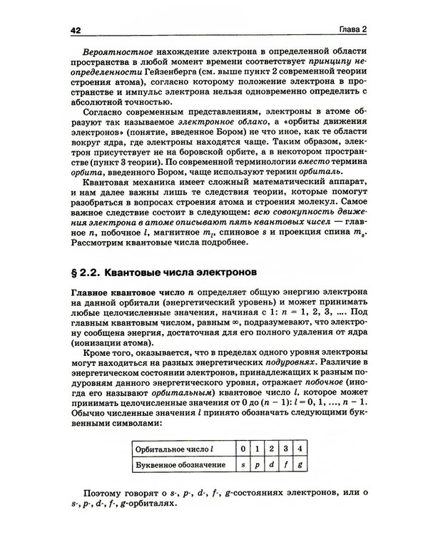 Дополнительное изображение книги «Начала химии: для поступающих в вузы. 23-е изд»