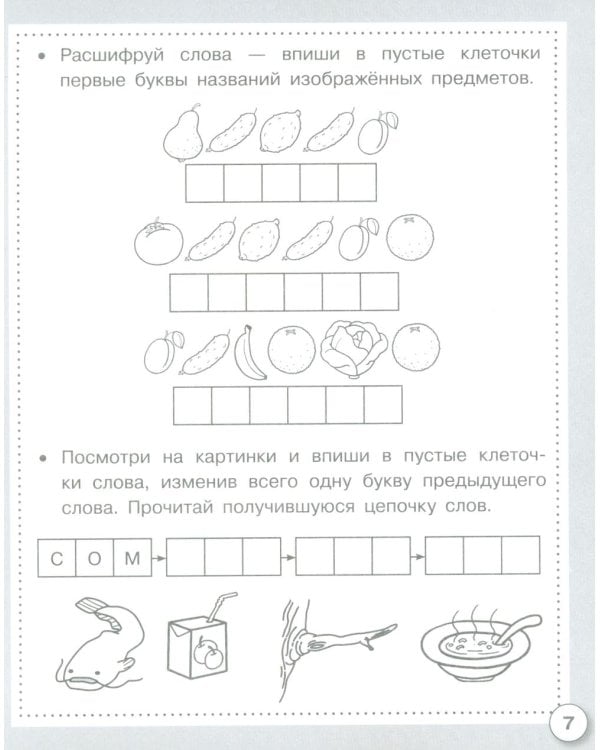 Дополнительное изображение книги «Игры со словами. Рабочая тетрадь дошкольника»