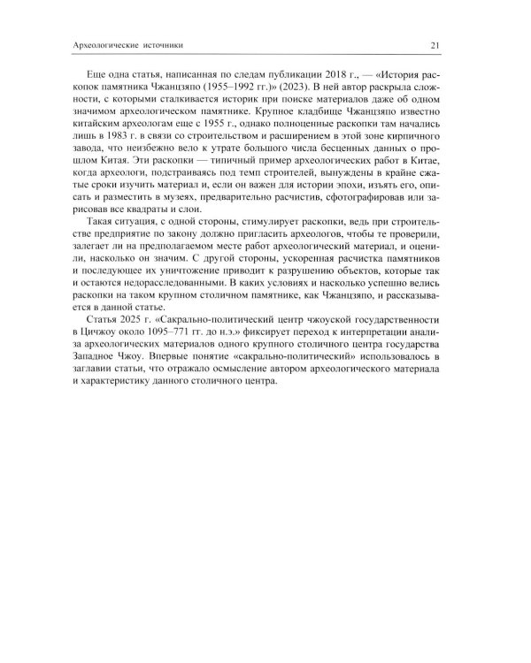 Источниковедение и текстология. Теория политического процесса в древности и средние века: сборник статей