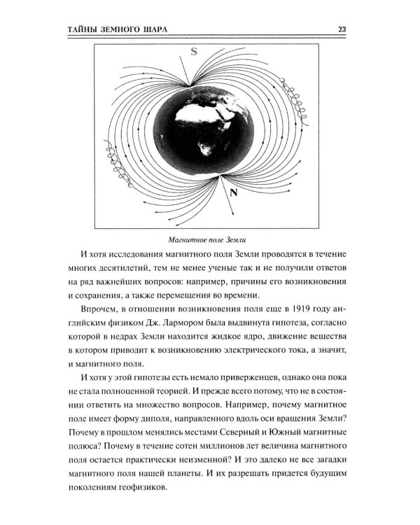 Дополнительное изображение книги «100 великих тайн планеты Земля»