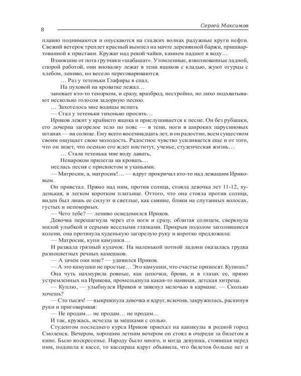 Голубое молчание
