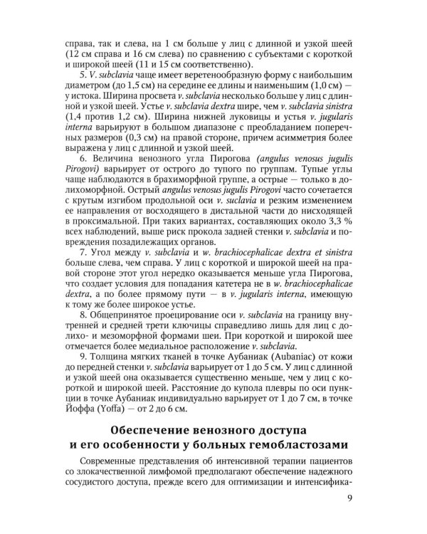 Особенности использования центральных венозных катетеров в гематологии: Учебное пособие