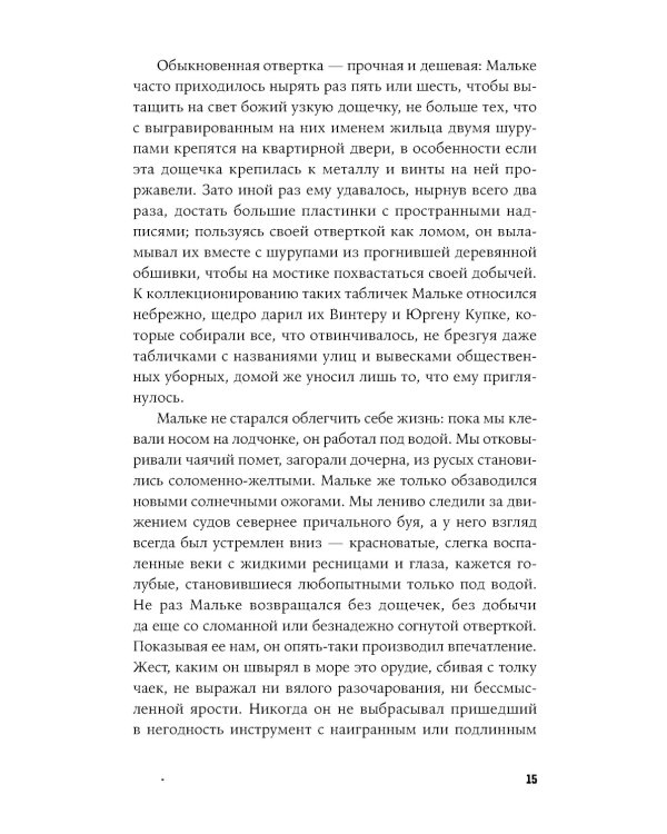 Кошки-мышки: новелла