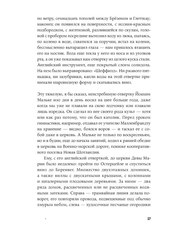 Кошки-мышки: новелла