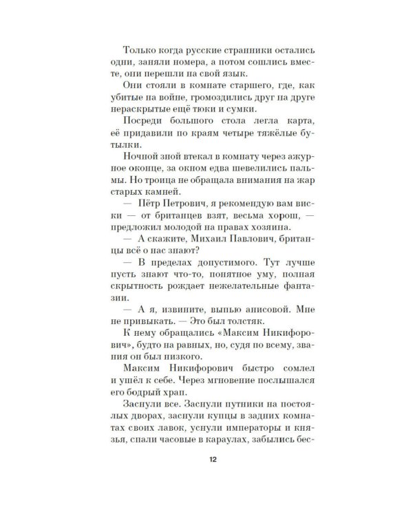 Уранотипия: роман