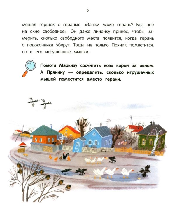 Математические сказки: длина и счет. От усов до хвоста