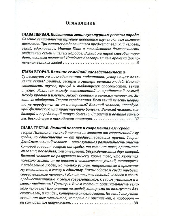 Психология великих людей