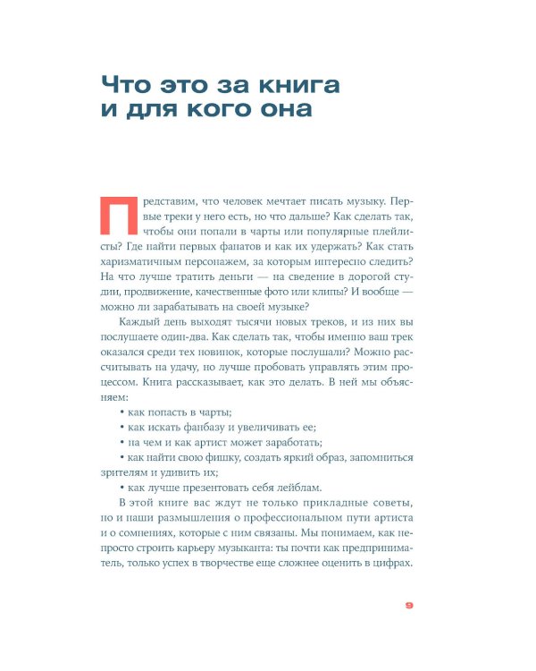 От демки до концерта: Как стать популярным музыкантом