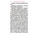 Часослов учебный. Гражданский шрифт. 2-е изд., испр