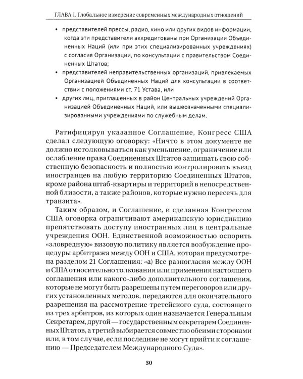 Дополнительное изображение книги «Современные международные отношения: эпоха перемен. Учебник»