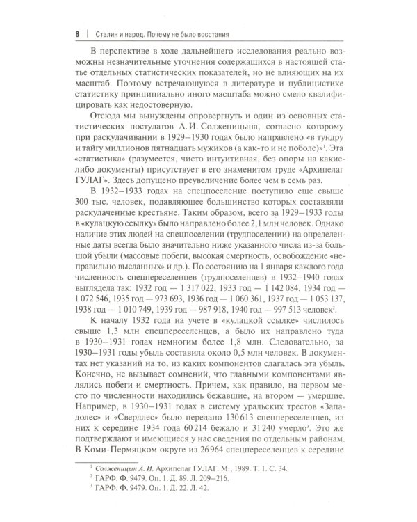 Сталин и народ. Почему не было восстания: монография