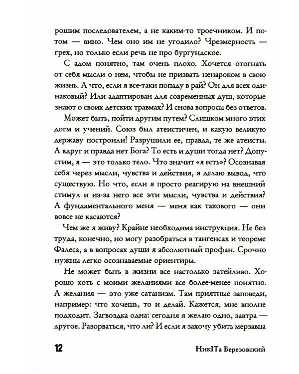 Искушение таланта