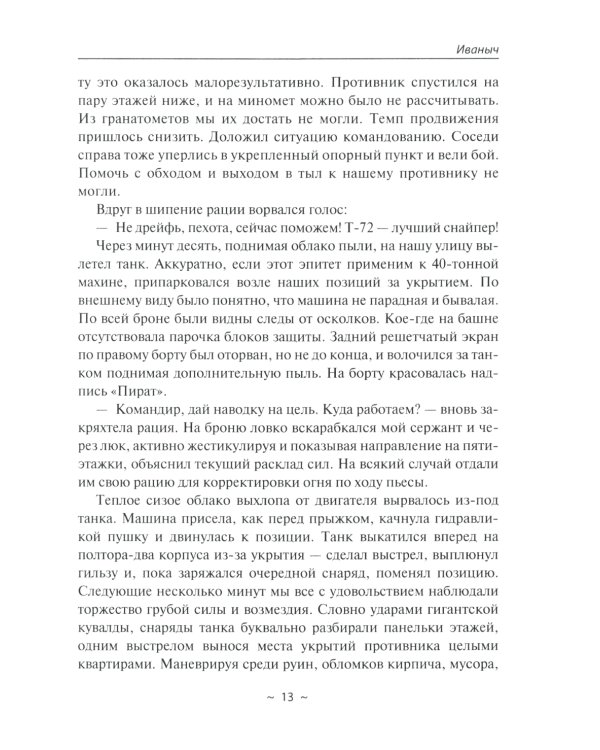 СВОи о доме, близких и бое грядущем. Zеленая тетрадь