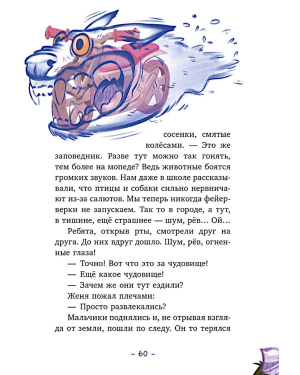 Дополнительное изображение книги «Поверить в чудо, или Как спасти синюю птицу»